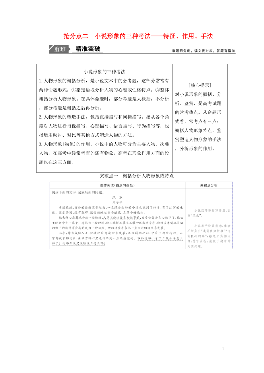 2019年高考語文高分技巧二輪復習 專題三 搶分點二 小說形象的三種考法講義（含解析）_第1頁