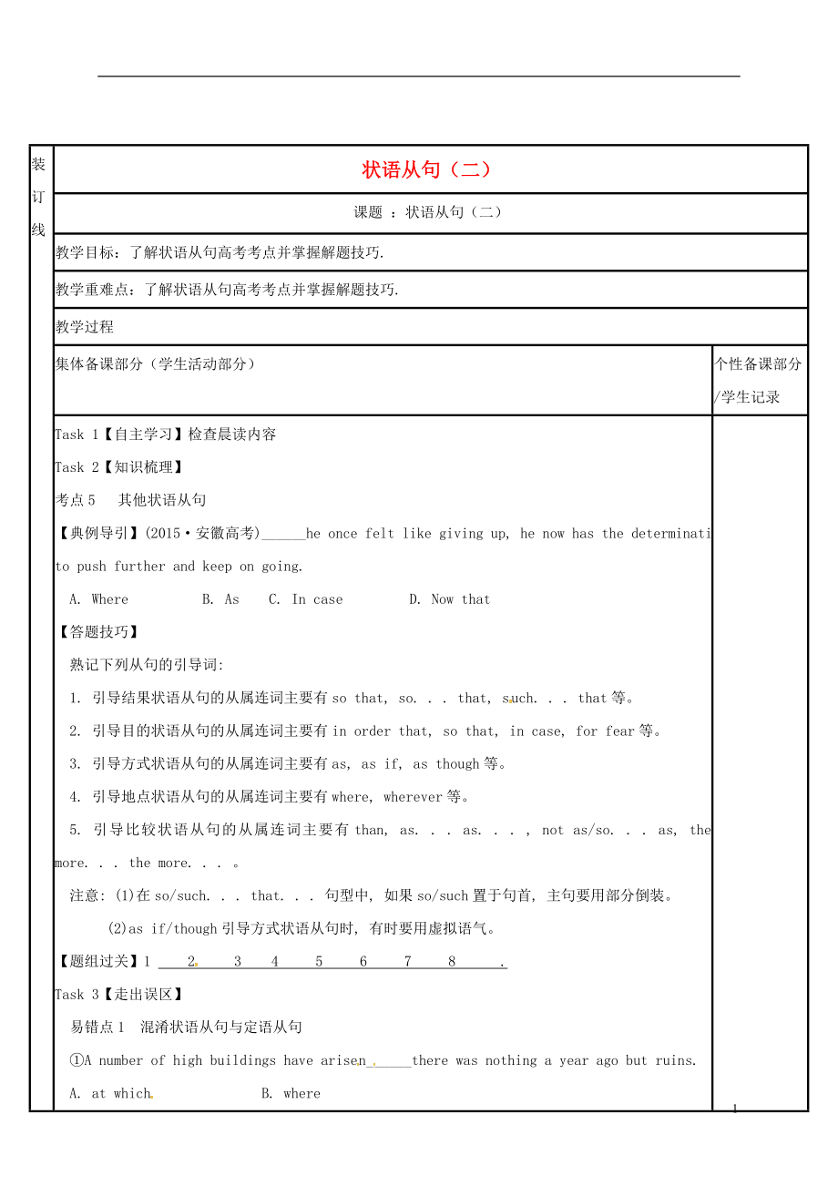 江苏省徐州市铜山县2017届高三英语二轮复习 语法专项十 状语从句（二）教学案_第1页