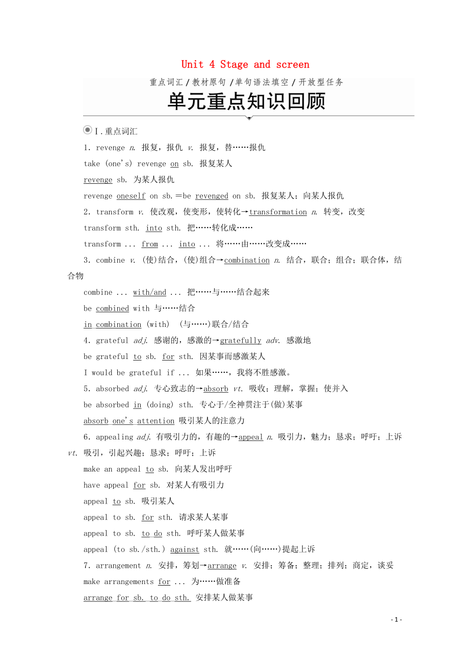 2019-2020学年新教材高中英语 Unit 4 Stage and screen 单元重点知识回顾教学案 外研版必修第二册_第1页