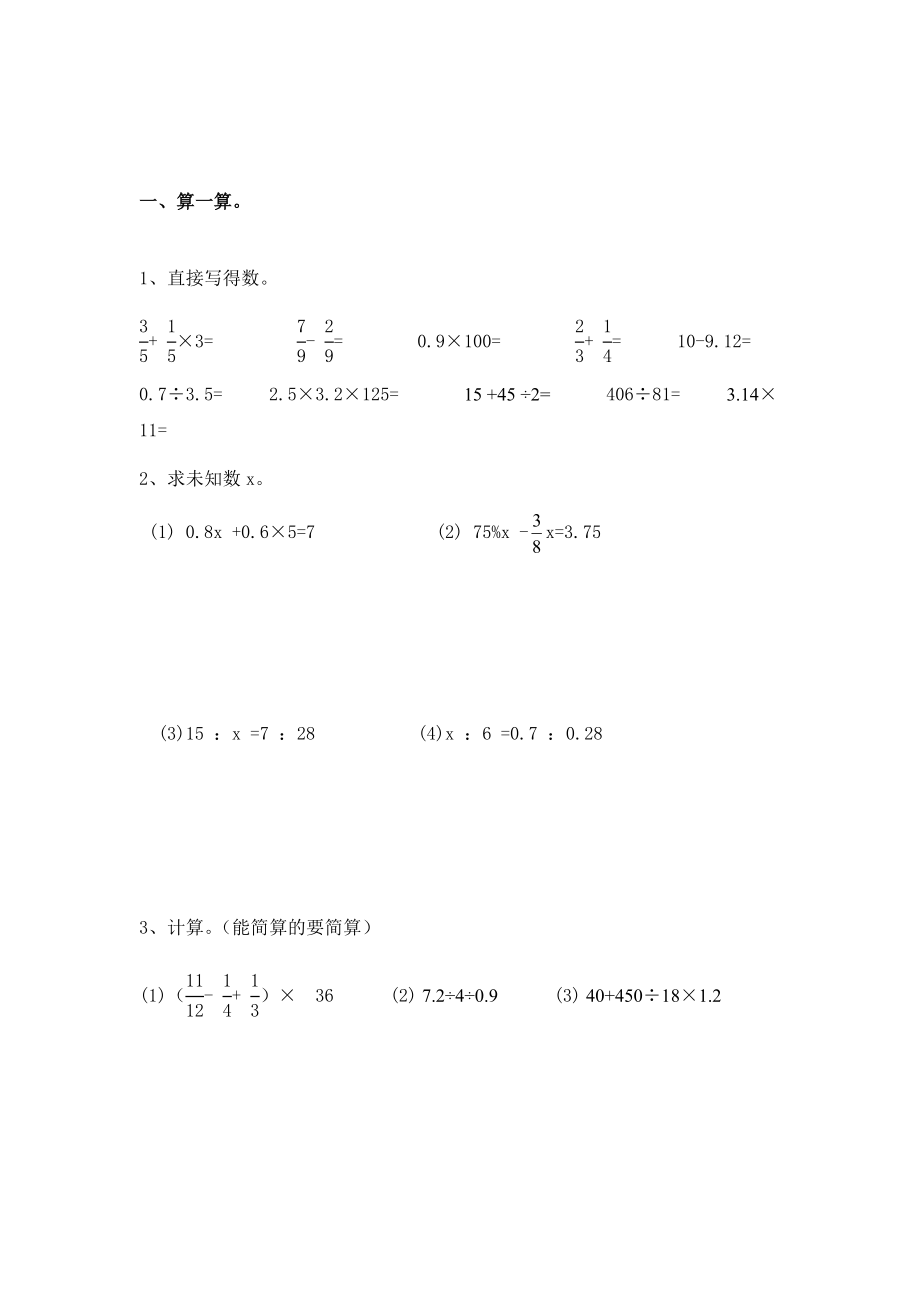 五年級(jí)下冊(cè)數(shù)學(xué)試題期末試卷2青島版（2014秋）（無答案）_第1頁(yè)