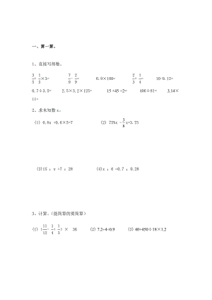 五年級下冊數(shù)學(xué)試題期末試卷2青島版（2014秋）（無答案）