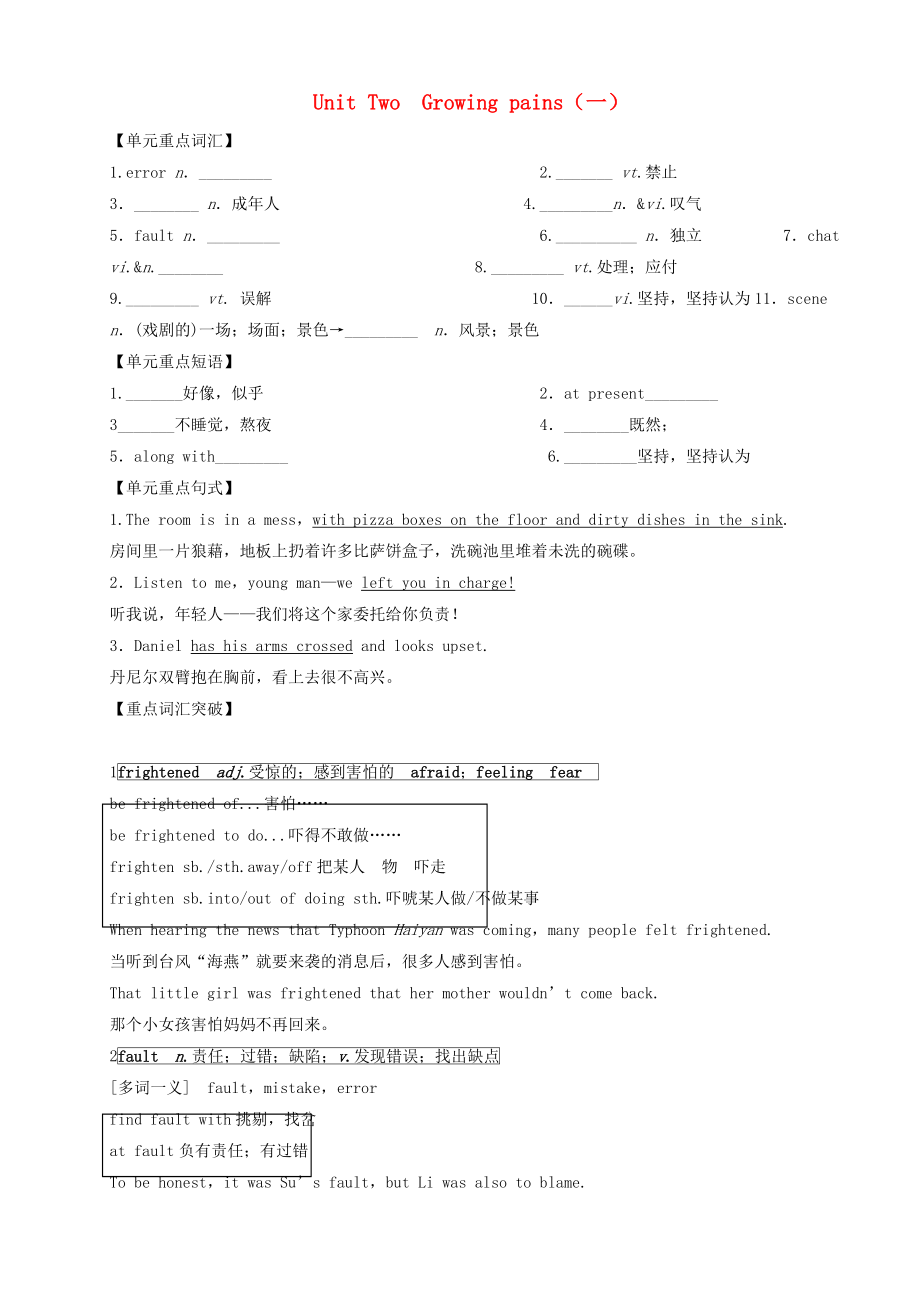 2016屆高考英語(yǔ)一輪復(fù)習(xí) M1 Unit2 Growing pains學(xué)案1（無(wú)答案）牛津譯林版_第1頁(yè)