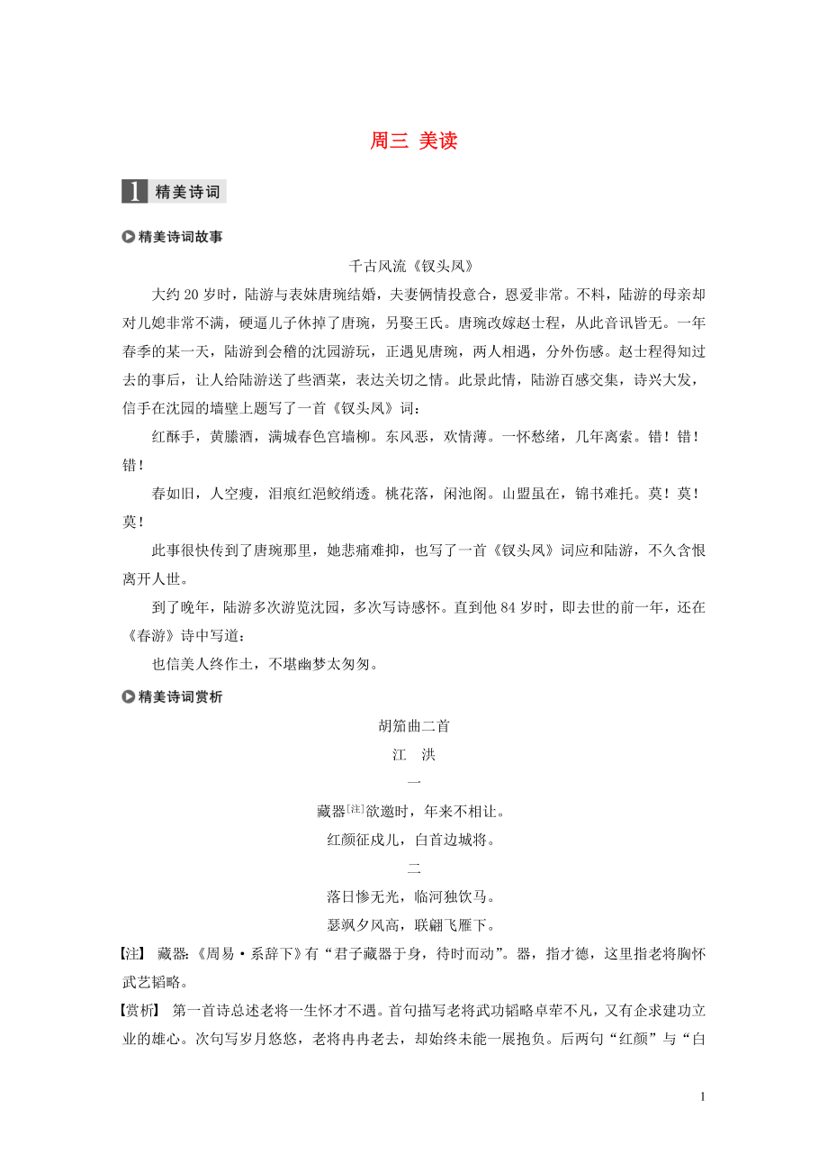 （全國(guó)專用）2020版高考語(yǔ)文 精準(zhǔn)刷題（3讀+3練）第七周 周三 美讀（含解析）_第1頁(yè)