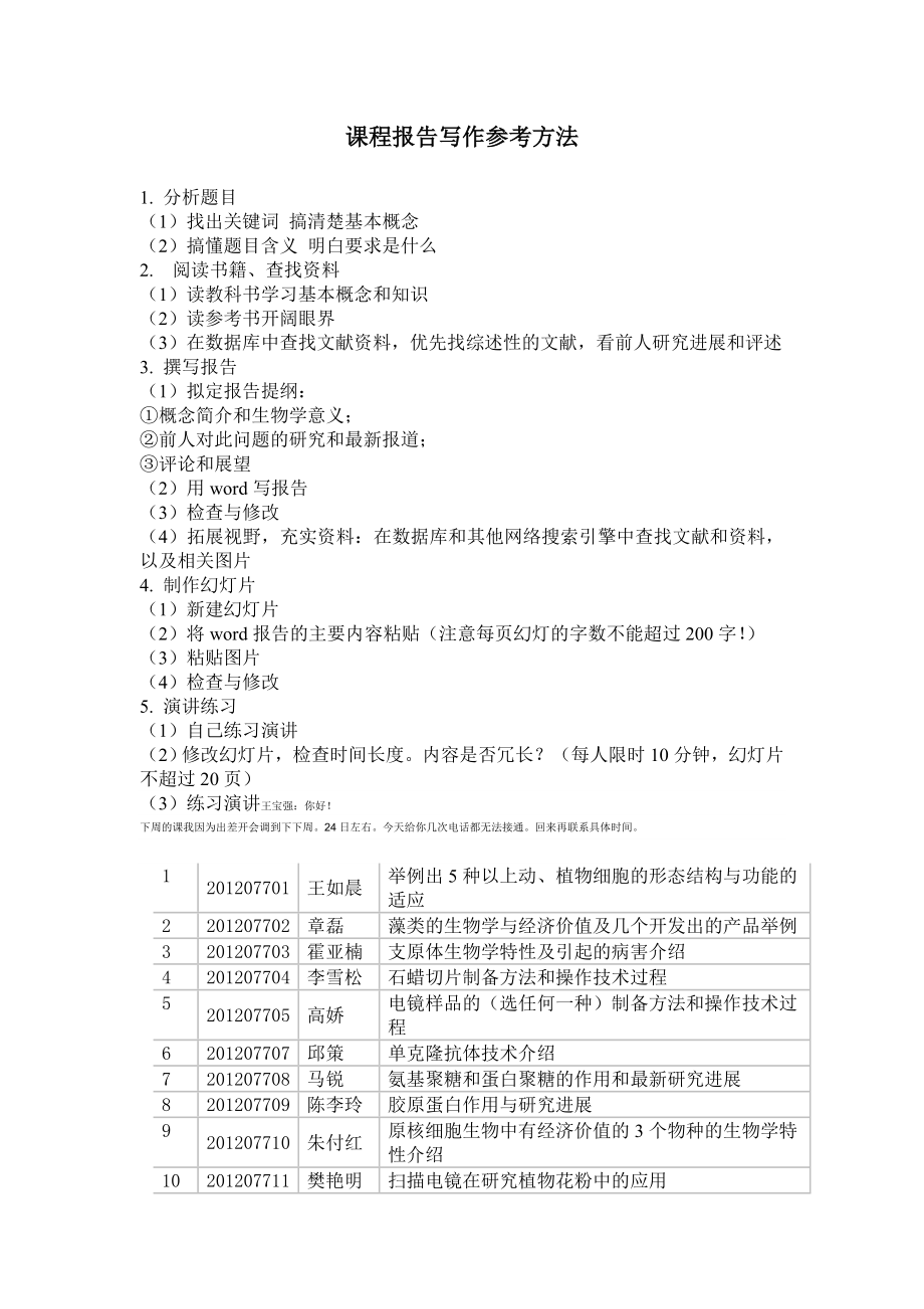 报告写作参考方法_第1页