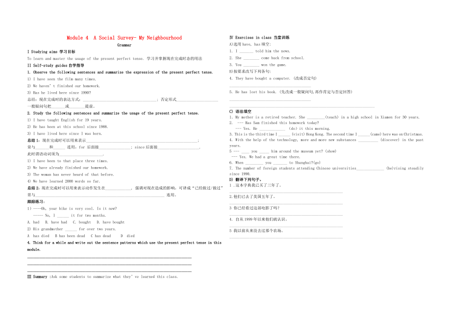 2015-2016學(xué)年高中英語(yǔ) Module4 A Social Survey-My Neighborhood語(yǔ)法學(xué)案（無(wú)答案）外研版必修1_第1頁(yè)