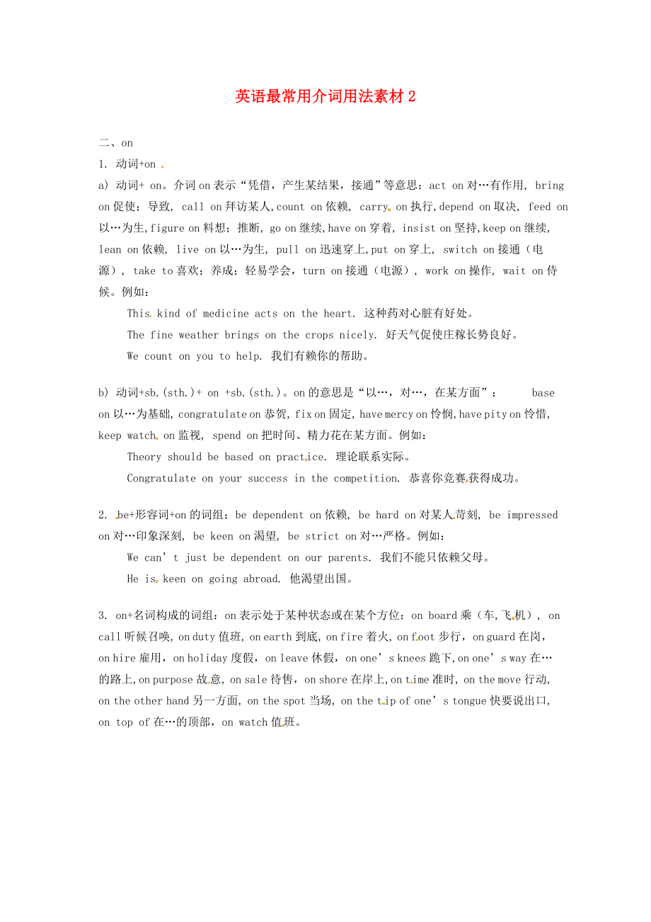 天津市太平村中学高中英语 英语最常用介词用法素材2 外研版必修2_第1页