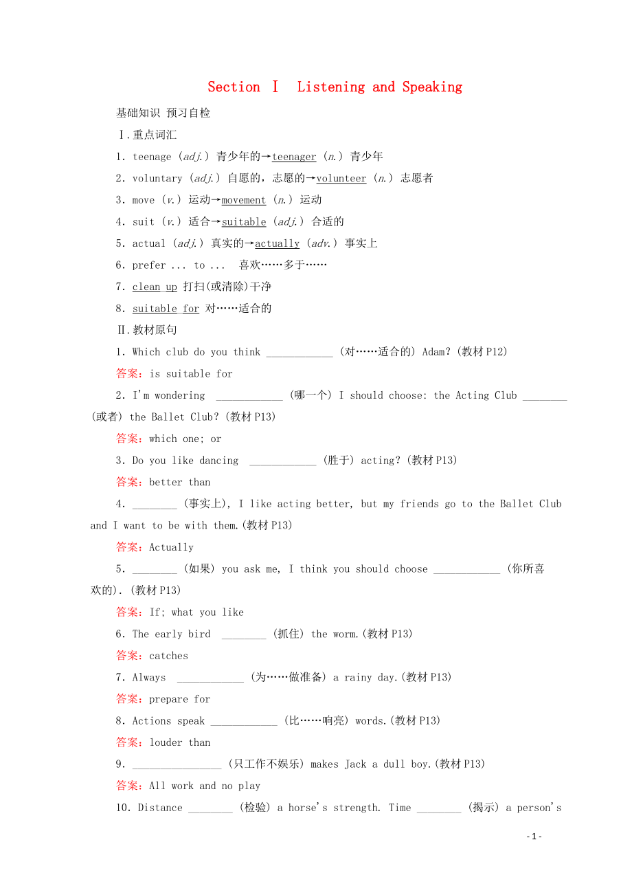 2019-2020學(xué)年新教材高中英語 Unit 1 Teenage life Section Ⅰ Listening and Speaking教學(xué)案 新人教版必修第一冊(cè)_第1頁