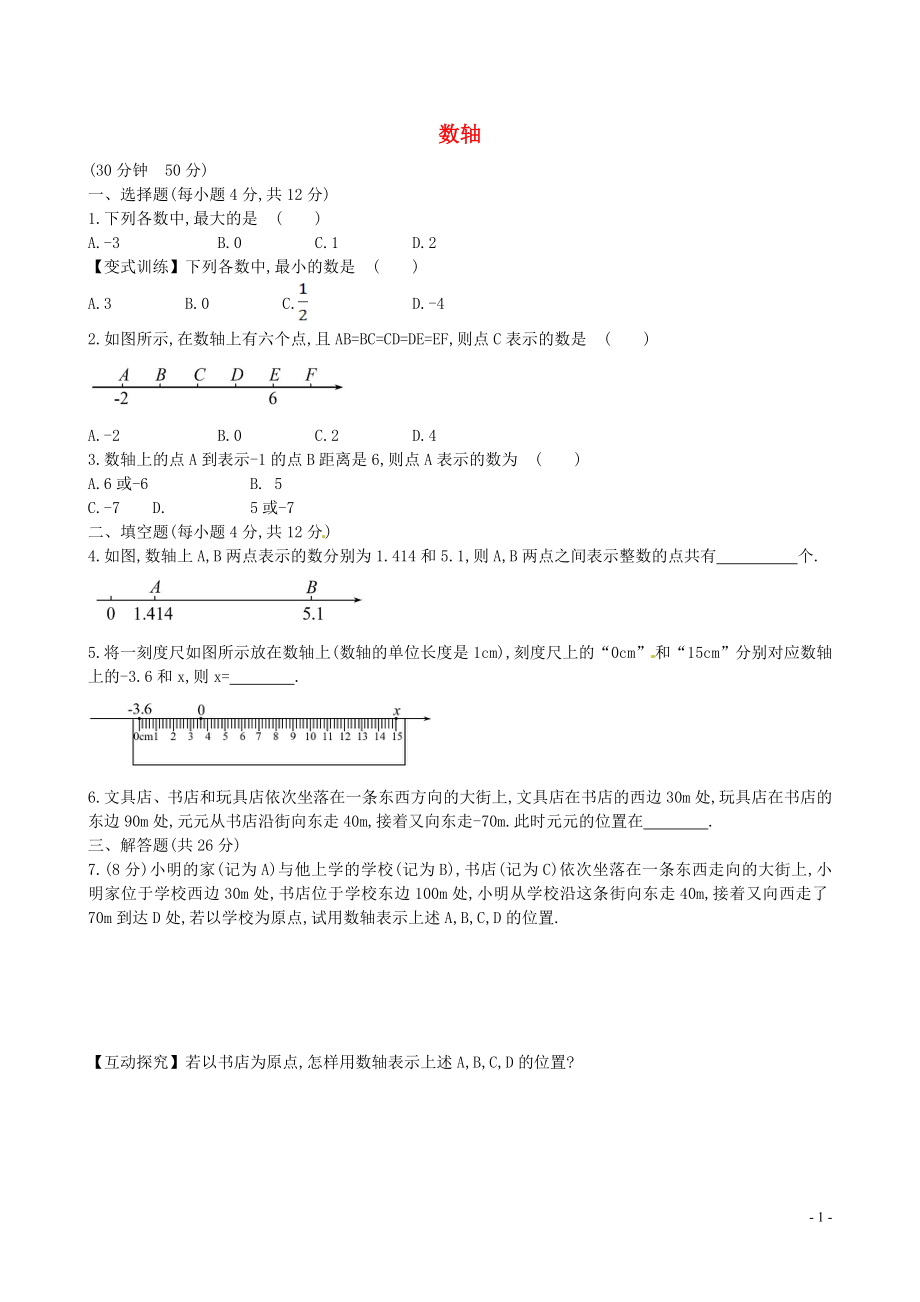 山東省新泰市龍廷鎮(zhèn)中心學(xué)校2015-2016學(xué)年六年級數(shù)學(xué)上冊 第二章 有理數(shù)及其運算課時提升作業(yè)5 魯教版五四制_第1頁