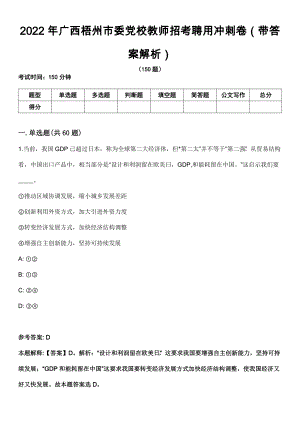 2022年广西梧州市委党校教师招考聘用冲刺卷第11期（带答案解析）