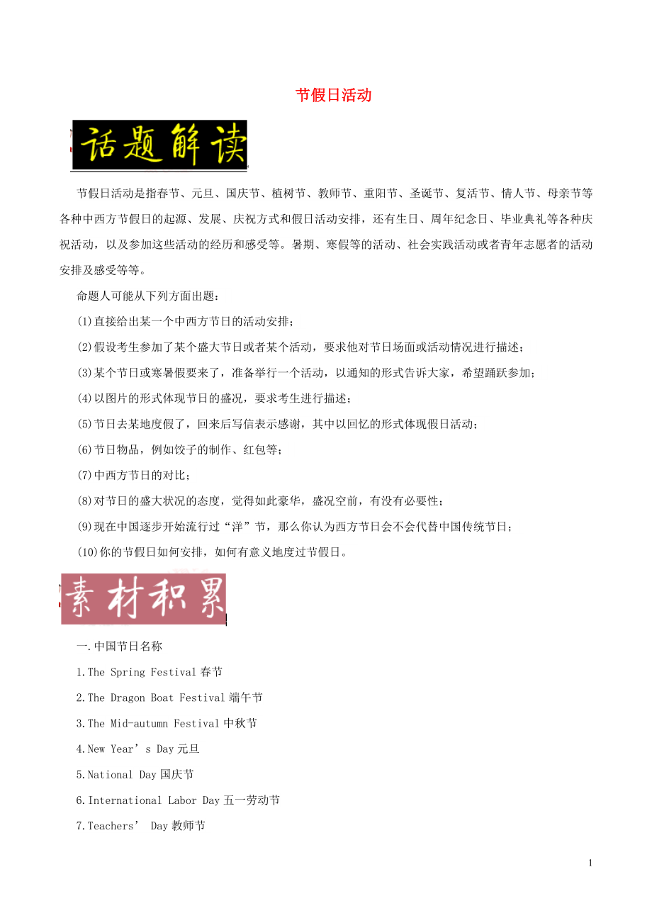 備戰(zhàn)2018年高考英語(yǔ)一輪復(fù)習(xí) 書(shū)面表達(dá)?？妓夭乃儆?話題06 節(jié)假日活動(dòng)（含解析）_第1頁(yè)