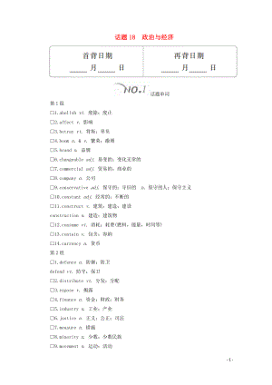2020高考英語大二輪復習 沖刺經典專題 語篇寫作 話題18 政治與經濟教學案