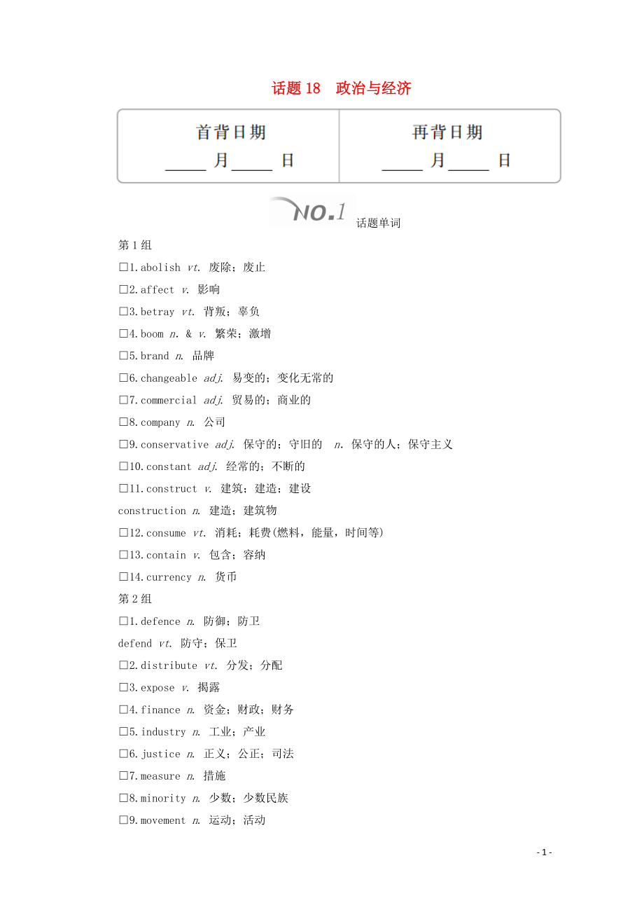 2020高考英語(yǔ)大二輪復(fù)習(xí) 沖刺經(jīng)典專題 語(yǔ)篇寫作 話題18 政治與經(jīng)濟(jì)教學(xué)案_第1頁(yè)