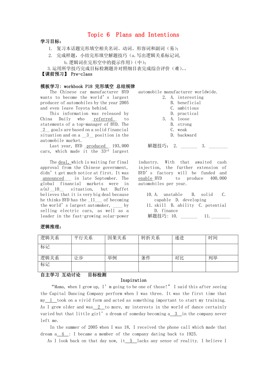 2015年高考英語(yǔ) 話題式精析完型填空解題技巧和解題方法 Topic6 Plans and Intentions學(xué)案_第1頁(yè)