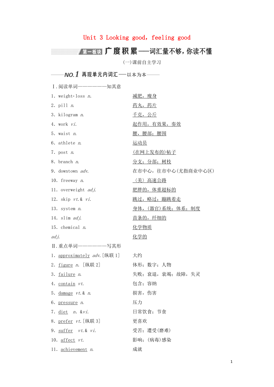 （全国通用）2020高考英语一轮复习 Unit 3 Looking goodfeeling good讲义（含解析）牛津译林版必修1_第1页