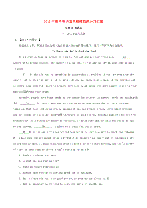 2019年高考英語 高考真題和高考模擬題分項版匯編 專題06 七選五（含解析）