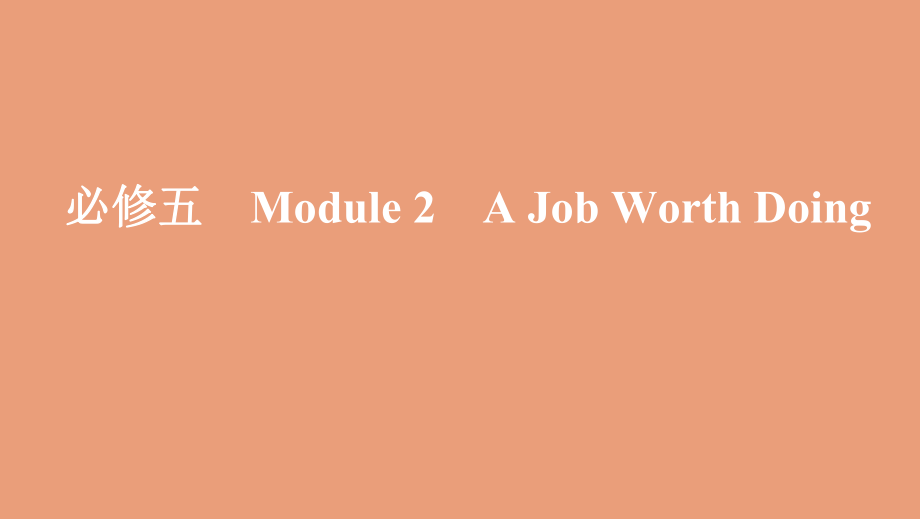 （山东专用）2020版高考英语一轮复习 Module 2 A Job Worth Doing课件 外研版必修5_第1页