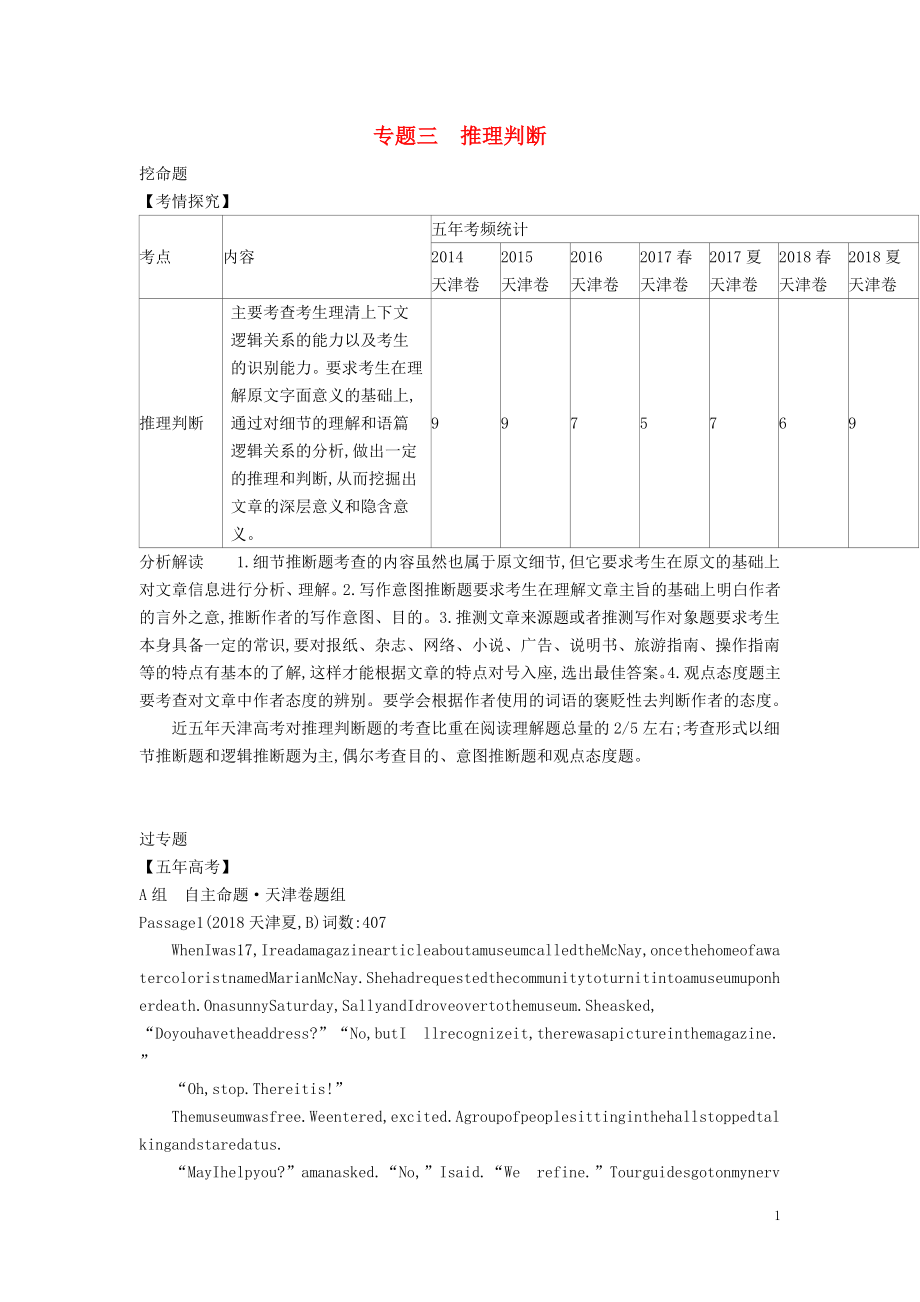 （5年高考3年模拟A版）天津市2020年高考英语总复习 专题三 推理判断学案（含解析）_第1页