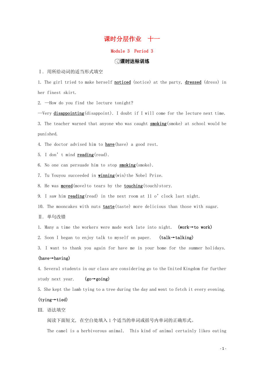 2019-2020學年高中英語 課時分層作業(yè)十一 Module 3 Adventure in Literature and the Cinema Period 3 外研版必修5_第1頁