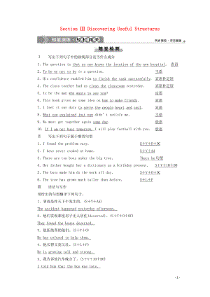 2019-2020學(xué)年新教材高中英語 WELCOME UNIT Section Ⅲ Discovering Useful Structures知能演練輕松闖關(guān) 新人教版必修第一冊