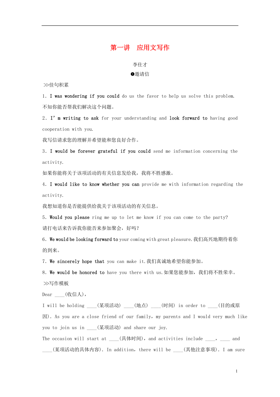 浙江省2019高考英語 第三部分 寫作導(dǎo)練案 第一講 應(yīng)用文寫作練習(xí)_第1頁