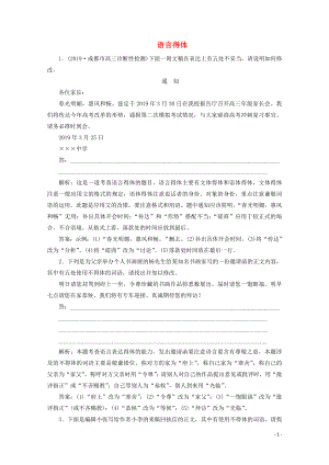 （京津魯瓊版）2020版高考語文二輪復習 專題七 針對提升三 落實訓練高效增分 語言得體（含解析）