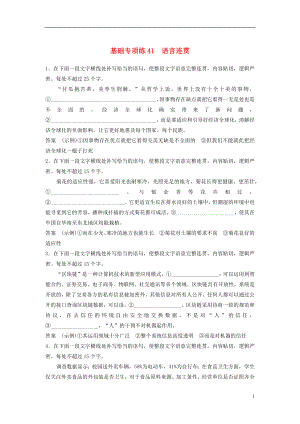 浙江省2020版高考語文一輪復習 加練半小時 基礎突破 基礎專項練41 語言連貫