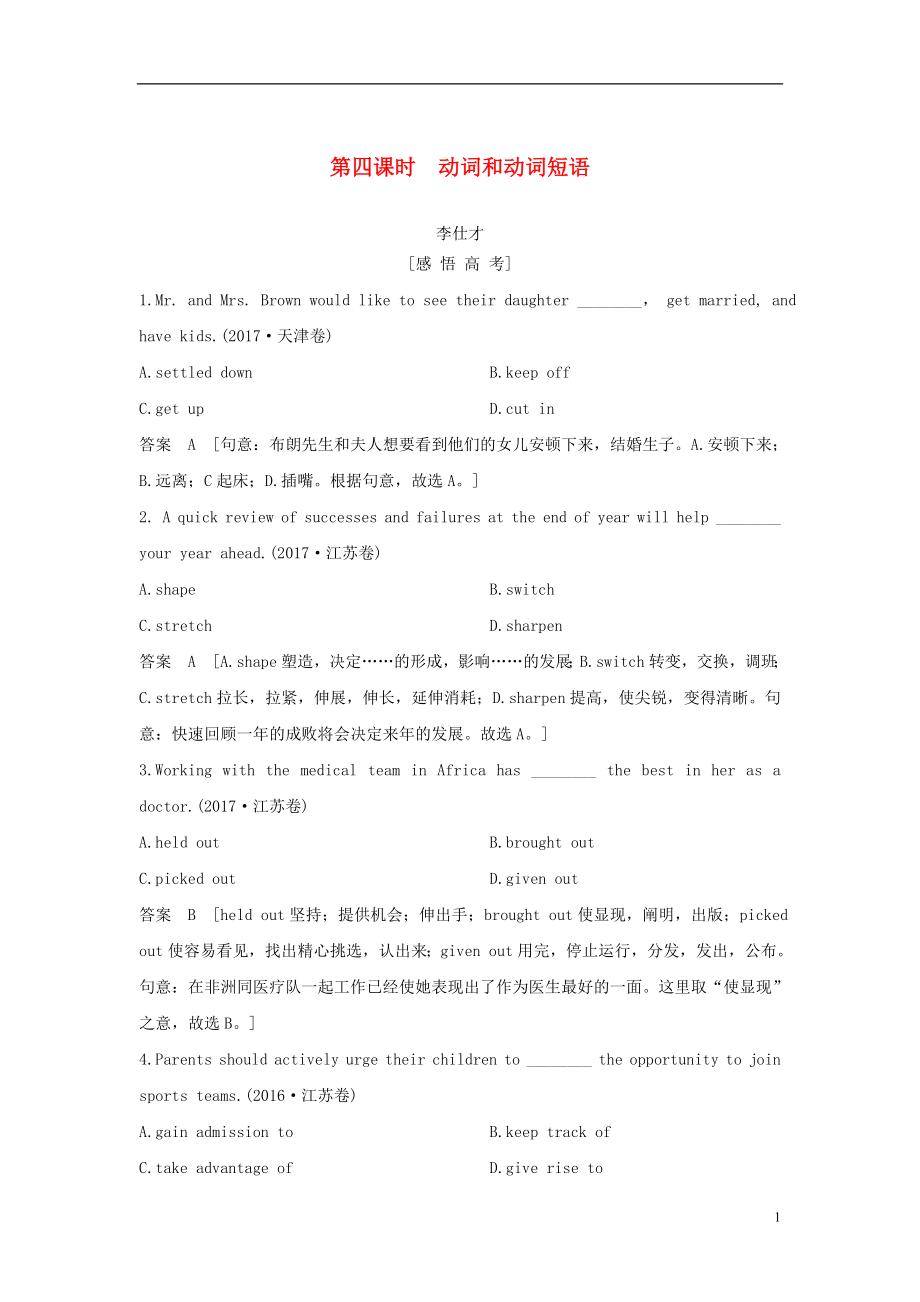 江苏省2019高考英语 第二部分 语法核心突破 第四课时 动词和动词短语练习（含解析）_第1页