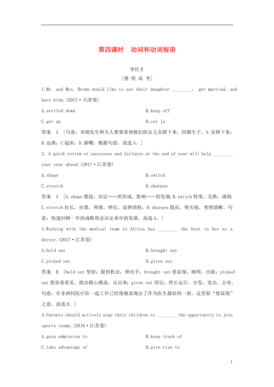 江蘇省2019高考英語 第二部分 語法核心突破 第四課時(shí) 動(dòng)詞和動(dòng)詞短語練習(xí)（含解析）_第1頁