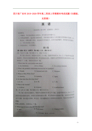 四川省广安市2019-2020学年高二英语上学期期末考试试题（扫描版无答案）