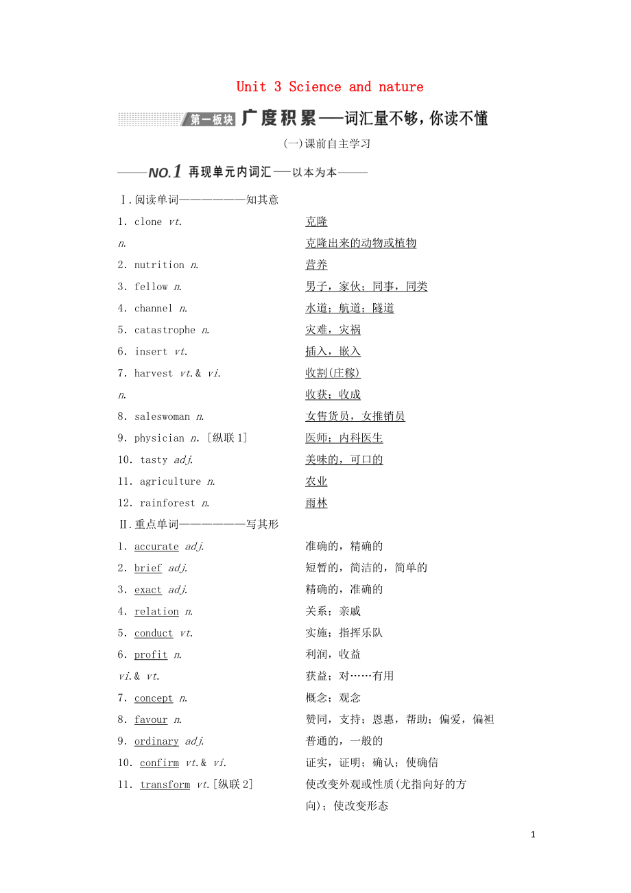 （全國通用）2020高考英語一輪復(fù)習(xí) Unit 3 Science and nature講義（含解析）牛津譯林版必修5_第1頁