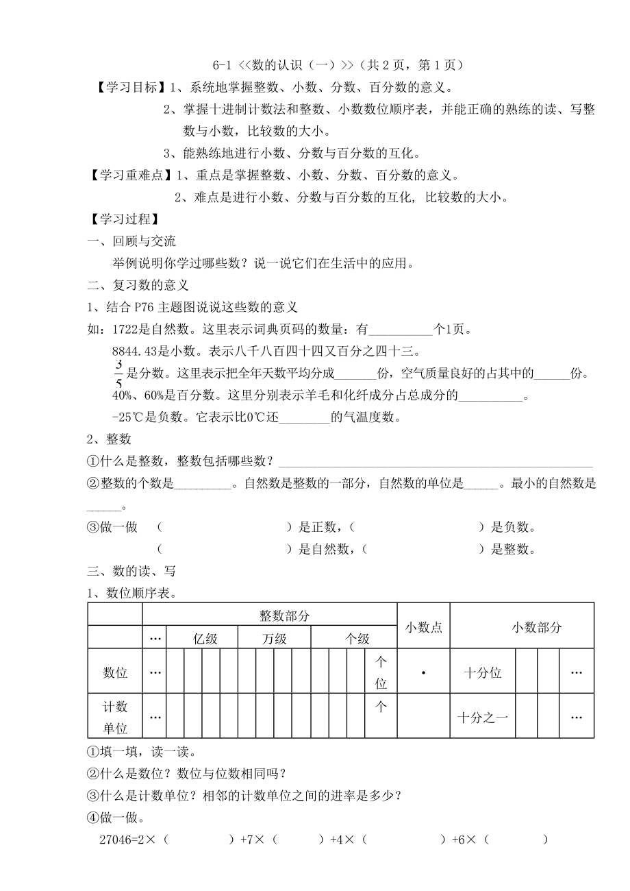 六年级数学-数的认识_第1页