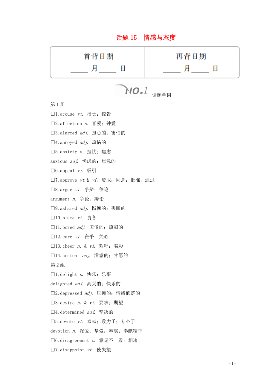 2020高考英語大二輪復習 沖刺經(jīng)典專題 語篇寫作 話題15 情感與態(tài)度教學案_第1頁