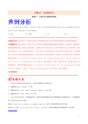 備戰(zhàn)2020年高考英語(yǔ) 糾錯(cuò)筆記系列 專題07 名詞性從句（含解析）