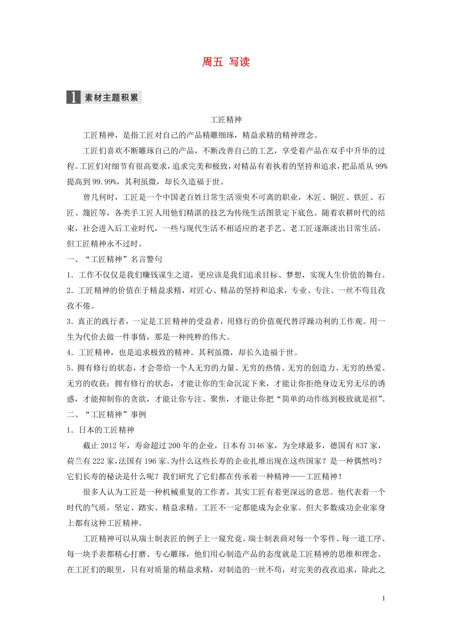 （浙江專用）2020版高考語文 精準(zhǔn)刷題（3讀+3練）第2周 周五 寫讀（含解析）_第1頁