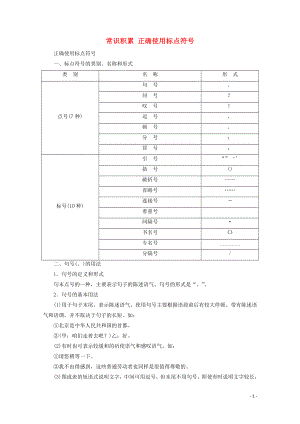 浙江省2020屆高考語文大二輪復習 第1板塊 語言文字運用 6 常識積累 正確使用標點符號練習（含解析）