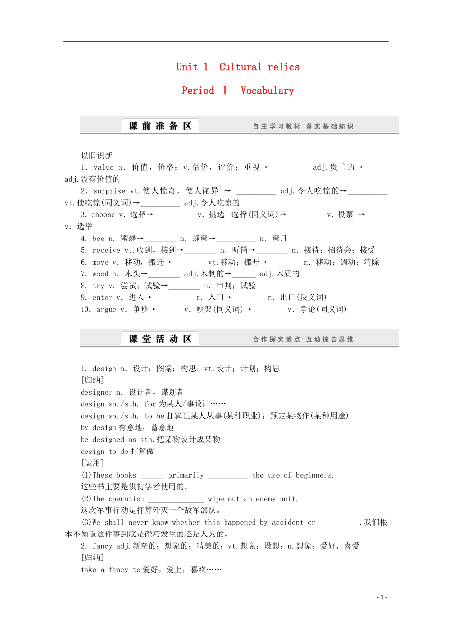 2016-2017學年高中英語 Unit 1 Cultural relics Period Ⅰ Vocabulary學案 新人教版必修2_第1頁