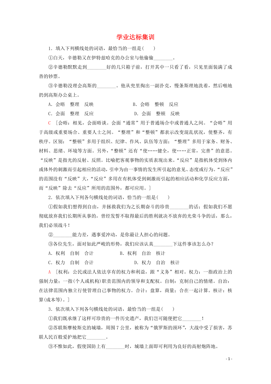 廣東省2019-2020學(xué)年高中語文復(fù)習(xí) 學(xué)業(yè)水平測試 第1部分 專題2 學(xué)業(yè)達(dá)標(biāo)集訓(xùn)_第1頁