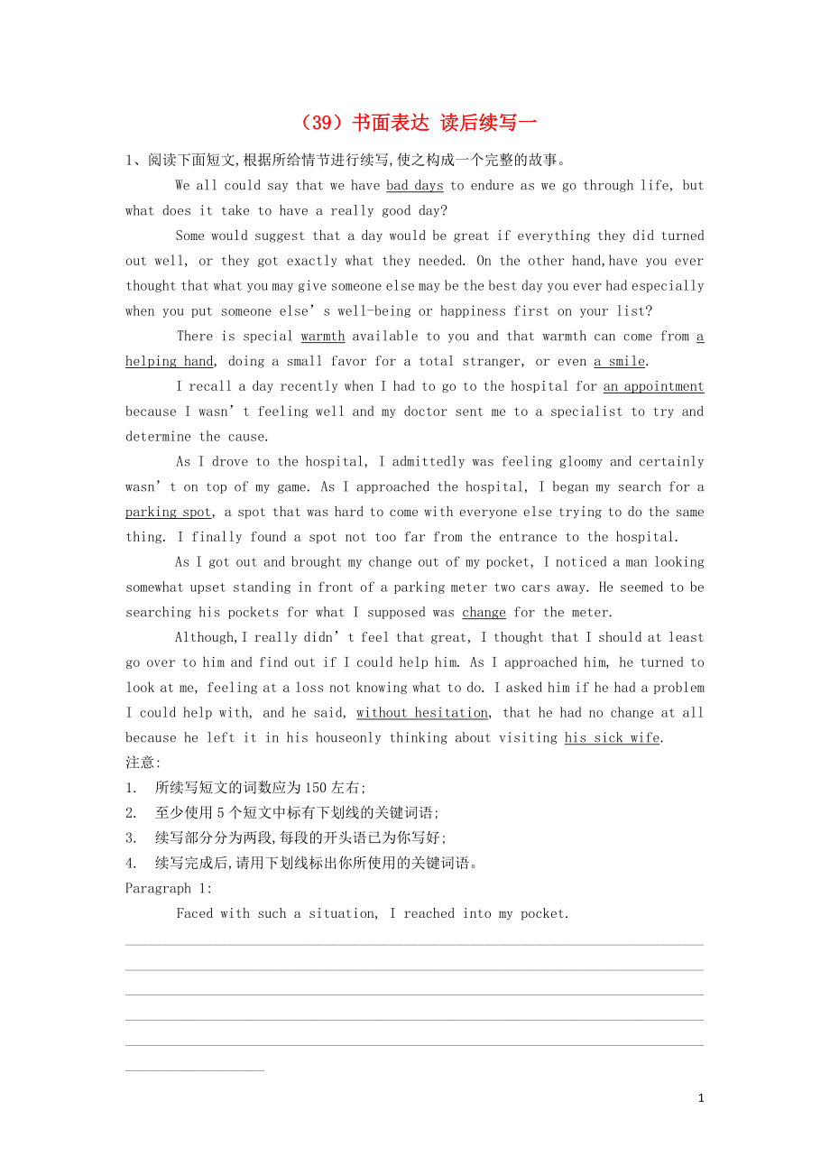 2019高考英語二輪題海特訓(xùn)營(yíng)（29）書面表達(dá) 讀后續(xù)寫_第1頁