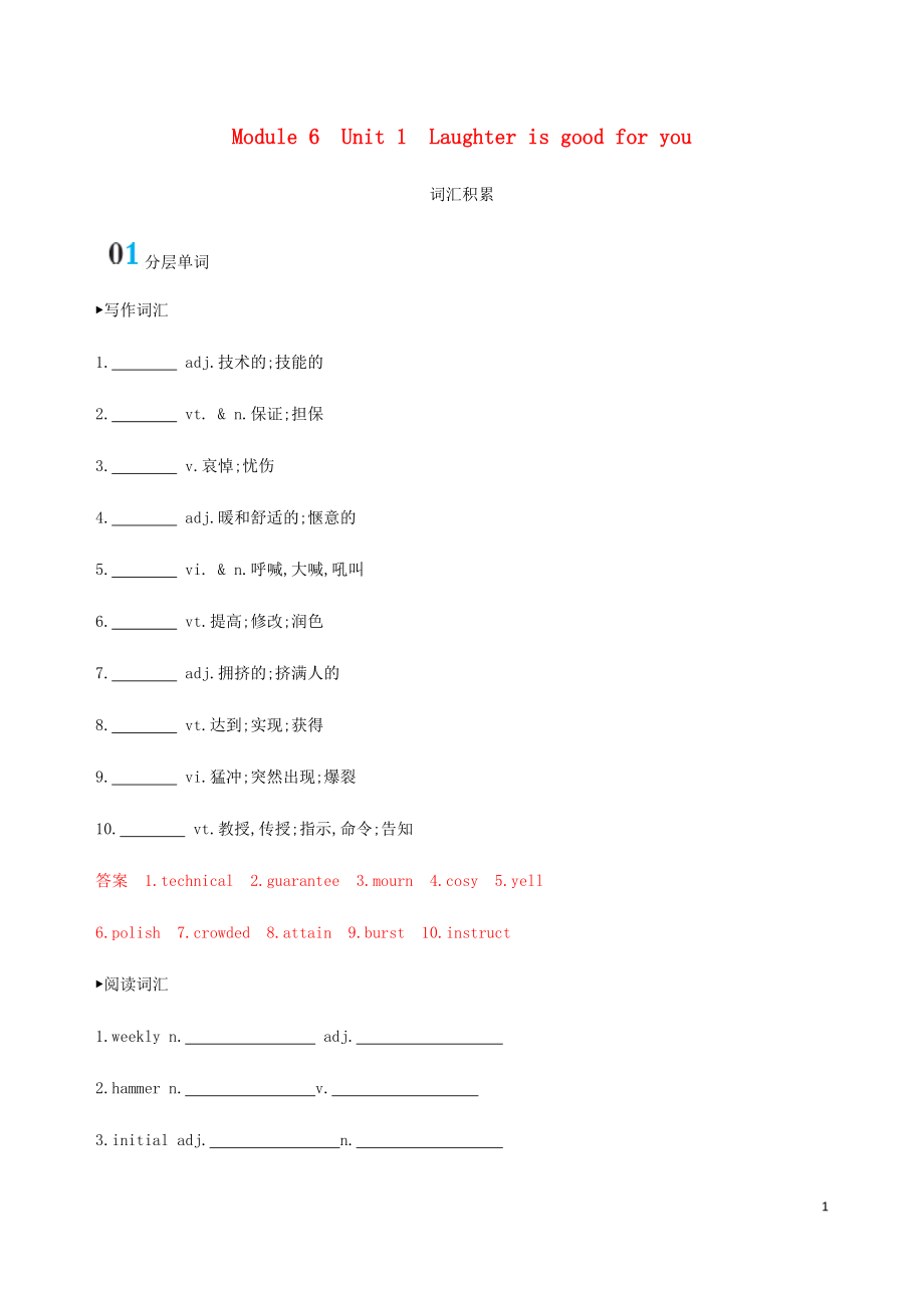 （江蘇專(zhuān)用）2020版高考英語(yǔ)總復(fù)習(xí) Module 6 Unit 1 Laughter is good for you詞匯積累_第1頁(yè)