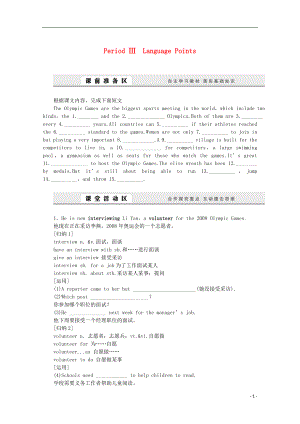 2016-2017學(xué)年高中英語(yǔ) Unit 2 The Olympic Games Period Ⅲ Language Points學(xué)案 新人教版必修2