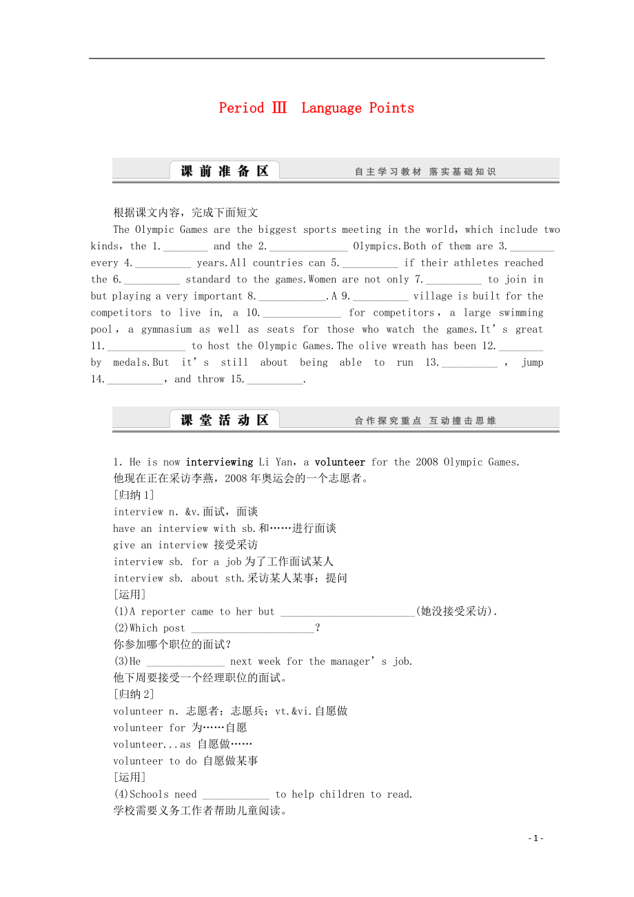 2016-2017學(xué)年高中英語 Unit 2 The Olympic Games Period Ⅲ Language Points學(xué)案 新人教版必修2_第1頁