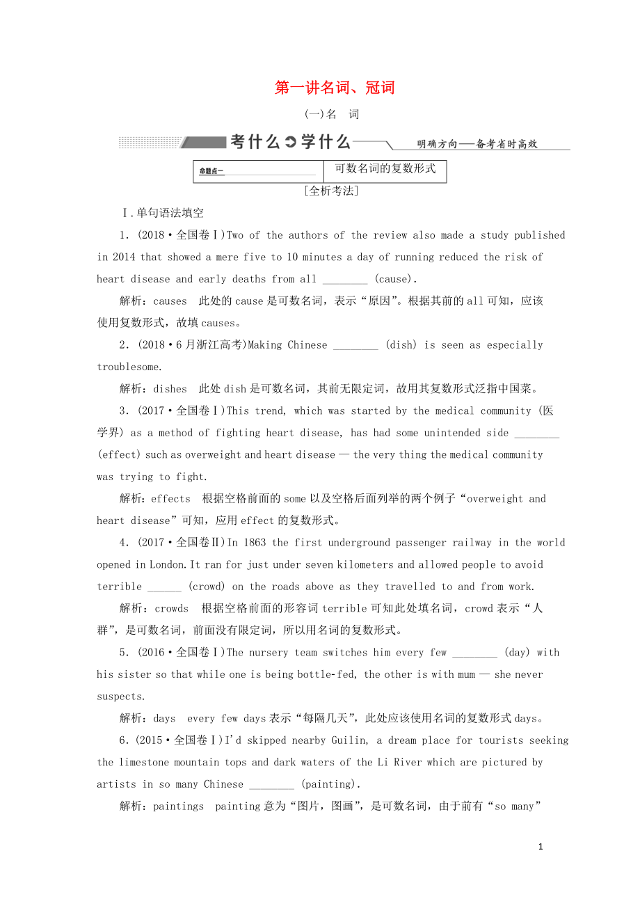 2020高考英語新創(chuàng)新一輪復(fù)習(xí) 語法 第一部分 掌握基礎(chǔ)詞法 第一講 名詞、冠詞學(xué)案（含解析）牛津譯林版_第1頁