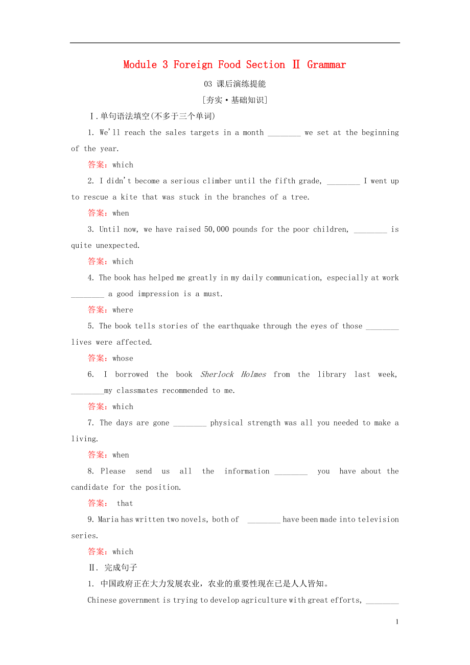 2018-2019學(xué)年高中英語 Module 3 Foreign Food Section Ⅱ Grammar課后演練提能 外研版選修8_第1頁