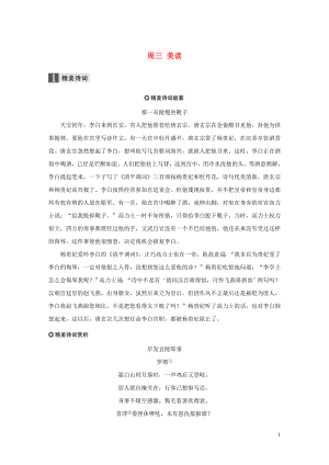 （全國(guó)專(zhuān)用）2020版高考語(yǔ)文 精準(zhǔn)刷題（3讀+3練）第九周 周三 美讀（含解析）