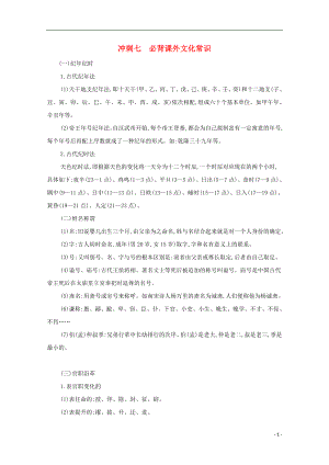 （山東專版）2020屆高考語文二輪復(fù)習(xí) 考前沖刺 第一部分 沖刺七 必背課外文化常識練習(xí)