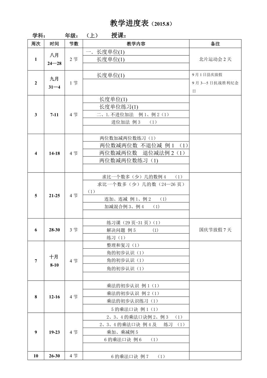 小学二年级上册数学 (2)_第1页