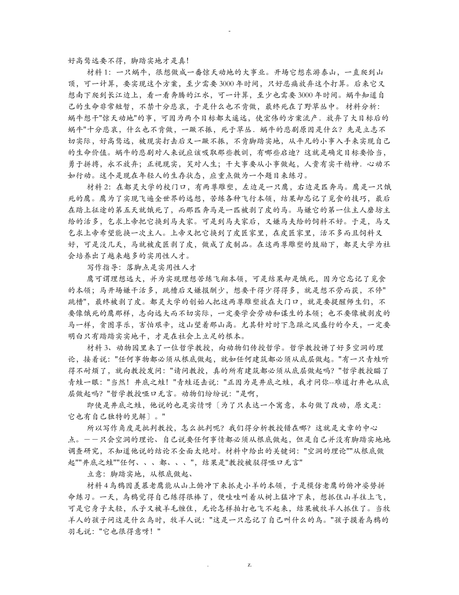 不要好高騖遠的議論文_第1頁