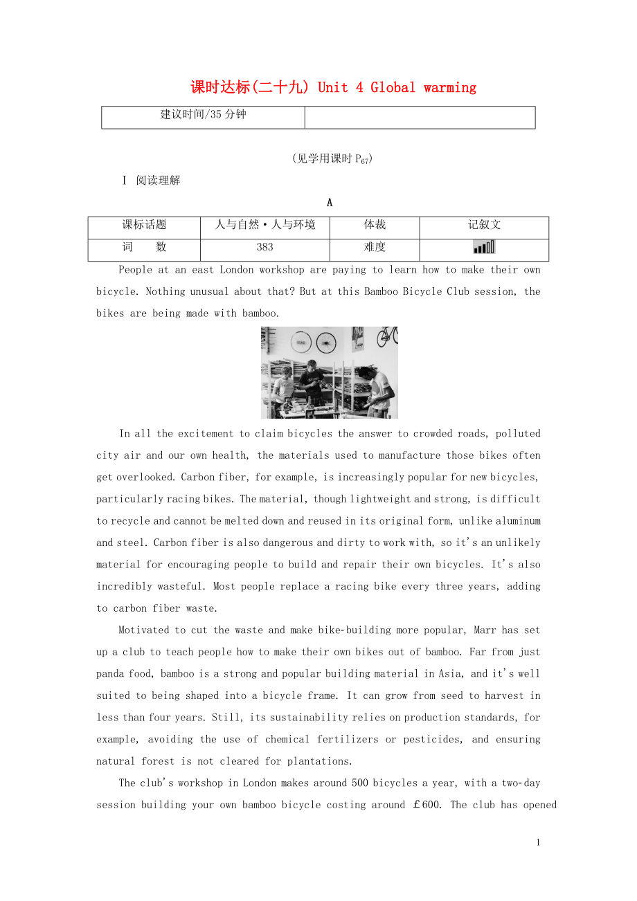 2020版高考英語大一輪復(fù)習(xí) 課時(shí)達(dá)標(biāo)29 Unit 4 Global warming（含解析）新人教版選修6_第1頁