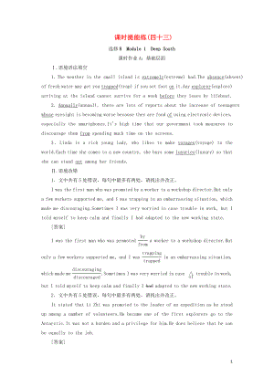 2021版高考英語一輪復習 課時提能練43 Module 1 Deep South 外研版選修8