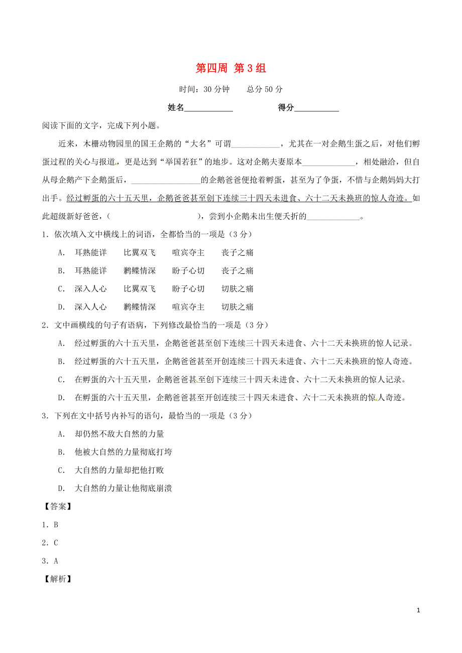 備戰(zhàn)2019年高考語文 必刷題（刷小題夯實基礎(chǔ)）第四周 第3組（含解析）_第1頁